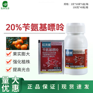 Thompson red angel 20% benzylaminopurine citrus tree promotes flower bud differentiation and strengthens plant fruit expansion regulator 3g*10 pack