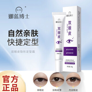 Dr. nalan's double eyelid invisible styling cream is natural, skin-friendly, traceless, long-lasting and charming, novice big eye mask eye patch 20g