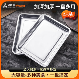 Suncojia barbecue plate, deep stainless steel tray, household rectangular plate, grilled fish plate, dinner plate, steaming plate, two