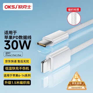 Oksj is suitable for apple charging cable data cable type-c fast charging braided cable pd30w/20w lightning cable iphone13/14promax1211 1.5 meters