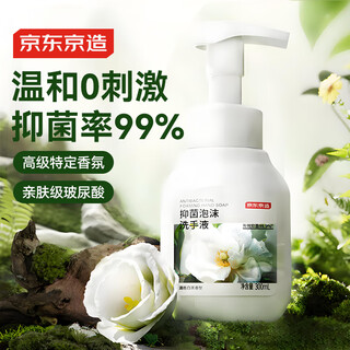 Jingdong made antibacterial 99.9% qingya white tea foam hand sanitizer 300ml healthy oral grade children adults disinfection easy to wash