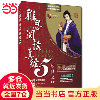 All 8 volumes liu hongbo wang lu ielts eight-piece set liu hongbo ielts reading scripture 5 (comprehensive version of computer-based written test)