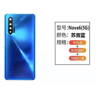Huawei suitable for nova6 5g back cover original glass 4g mobile phone battery back case back screen disassembly original back cover nova6 back cover 5g version suyinlan sends disassembly