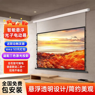 坚果投影光子幕布-悬浮版 智能家居适用于坚果当贝爱普生长焦三色激光投影无散斑语音升降家用办公投影幕布 84英寸16：9【拉线款】悬浮版电动光子幕