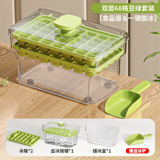 Press ice cube mold ice tray ice box with lid food grade frozen ice cube model homemade refrigerator ice cube artifact center press 2 layers 68 grid bean green + ice shovel