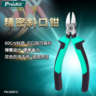 Baogong (pro skit) pm-806fg precision diagonal pliers two-color handle diagonal pliers