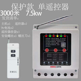 380v three-phase remote control switch high-power motor protection wireless remote control switch water pump intelligent controller watering the ground 380v intelligent protection model 3000 meters 7.5kw single remote control