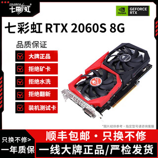 Colorful exhibition machine gtx10 series/rtx20 series/rtx30 series e-sports desktop high-performance game high-definition independent graphics card colorful rtx2060s 8g original authenticity guarantee丨excellent exhibition machine disassembly card