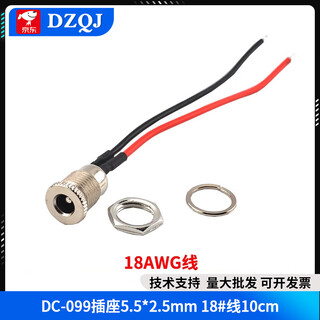 Dc-099dc power socket 5.5x2.1/2.5mm3.5*1.35 high current dc099 metal charging female socket 5.5*2.5mm 18# line 10cm