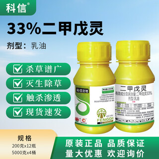Kexin 33% pendimethalin, leek field, cotton field sealing herb, annual weed sealing drug, selective herbicide