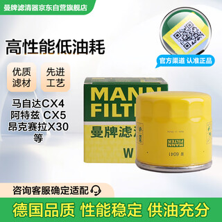Mannfilter oil filter w6018/1/w6041 mazda cx-5 angkesela cx-4 atez cx-30cx-8