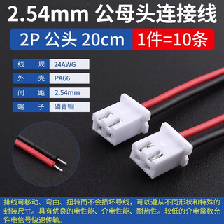 Xh2.54mm-2p3p4p5p6p single-head terminal cable male and female connecting cable 5/10/15/20/30/50cm 2p male 20cm (10 pieces) others