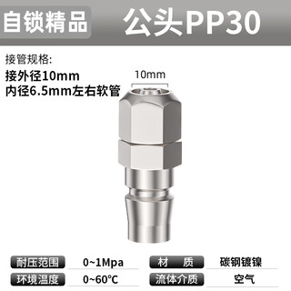 Air pipe quick connector pneumatic tools air compressor air pump c-type self-locking dust blowing gun air duct quick-plug male and female accessories self-locking pp-30 male head (intubation 10mm) 5 pieces