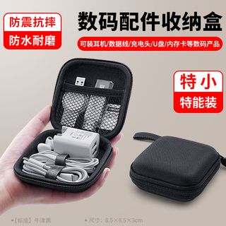 OLYSON移动硬盘数据线收纳盒耳机收纳包保护套充电器U盘盾ccd大小多功能数码订定制LOGO充电宝随身便携袋 牛津布黑  正方形8.5×8.5cm