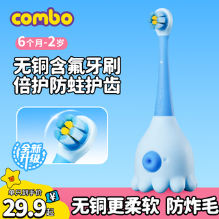 Combo anti-explosion hair upgraded small octopus children's toothbrush contains fluoride anti-moth soft hair baby teeth training 0-2-6 years old