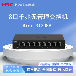 New h3c mini s1208v 8-port gigabit switch unmanaged enterprise-level switch desktop network cable splitter