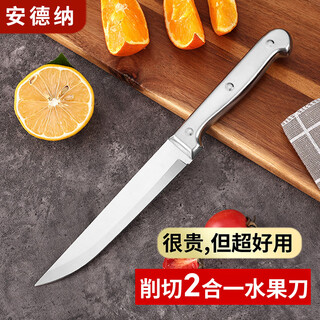 安德纳不锈钢水果刀切水果专用刀具削皮瓜果刀家用多功能小刀锋利烘焙刀 5寸全钢锋利水果刀（1把）