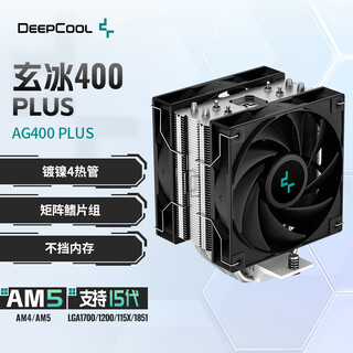 Jiuzhou fengshen (deepcool) xuanbing 400v5 cpu air-cooled radiator (4 heat pipes/12cm fan/argb/comes with silicone grease/supports 12/13 generations/supports am4/am5/) xuanbing 400v5plus dual fans