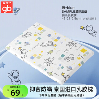 Goodbaby (gb) children's latex pillow baby shaping pillow baby 0-3-6-16 years old anti-mite antibacterial all-season toddler pillow 0-3 years old - star cruise - blue
