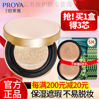 Proya air cushion cc cream foundation, moisturizing and concealing, not easy to remove makeup, brightens skin complexion, flagship model for girls, suitable for dark skin w02 ivory formal wear +2