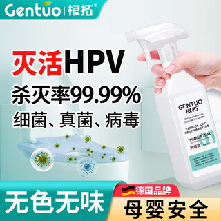 Gentuo air disinfectant alcohol-free home room indoor baby toys clothing bed sterilization spray pregnant and infant