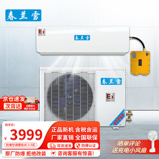 Chunlanxue explosion-proof air conditioner 1.5p wall-mounted industrial substation/pharmaceutical coating hazardous chemicals warehouse/workshop explosion-proof standard iib t4 bfkt-3.5 1.5 hp