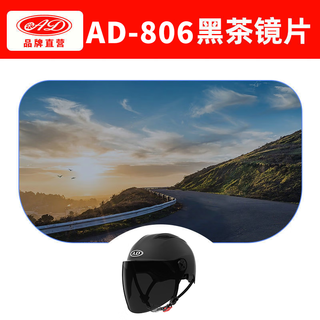 Ad is only suitable for ad brand helmets, not applicable to other brands. 806 black tea long lenses
