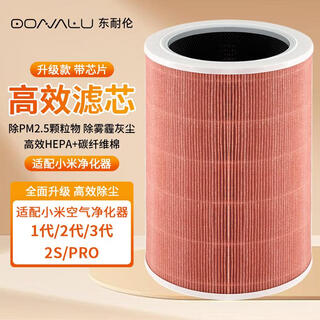 Dong nailun adapts to xiaomi (mi) air purifier filter element purifier filter 1st generation/2nd generation/3rd generation/2s/pro universal formaldehyde removal orange