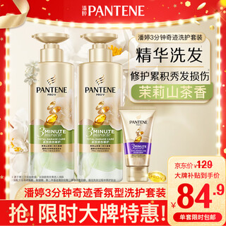 Pantene 3-minute miracle care set jasmine camellia shampoo 470g*2+conditioner 40ml*1 unisex