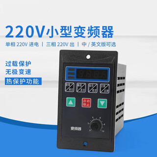 Small simple universal inverter single-phase 220v to three-phase 220v motor 200/400/750w small power 0 0-750w universal chinese version