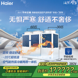 Haier ultra-low temperature air-cooled modular machine hot and cold water unit air source heat pump heating water circulation central air conditioning water-cooled host (host + water tank + water pump) 60 hp 1500 lsqwrf160/r2(d)t