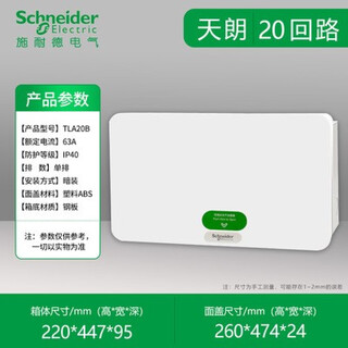 Schneider distribution box concealed household wiring 12 concealed 36 air switch box 20 circuits 16 bits 24 strong electric box 20 circuits plastic cover --tianlang white