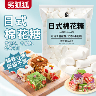 Youhuhubaidao original marshmallow 500g baking ingredients homemade milk jujube diy candy snacks nougat snowflake crisp