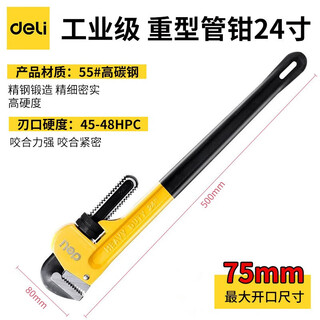 Deli heavy-duty pipe wrench pipe wrench large opening water pipe pliers self-tightening throat pliers water pump pliers 24 inches dl2524