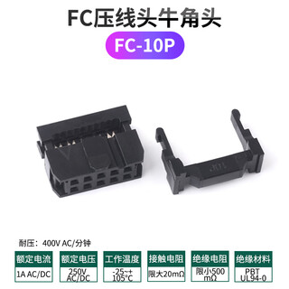 Fc crimping head, horn plug 6/8/10p/14/16/20/26/30/40pin cable head 2.54mm fc-10p (5 pieces)