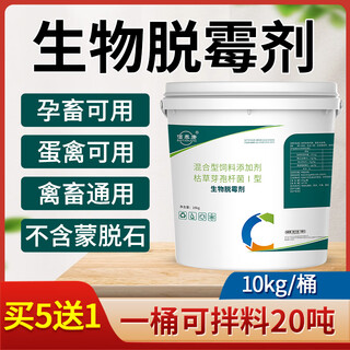 Bai taikang biological mold removal agent for veterinary pigs, cattle, sheep, chickens and ducks, special mold removal net for female livestock, available feed mold removal additive for pregnant livestock, 1 barrel