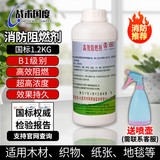 Tactical nation fire fire retardant national standard universal type 1.2kg curtain wood carpet wallpaper fabric fire flame retardant transparent liquid fire retardant b1 level