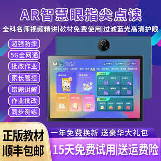 Dual system 12-inch eye-protecting screen synchronous tutoring learning machine, special tablet learning machine for primary school, middle school and high school students, blue / primary school, middle school and high school full subject simultaneous learning 256g, free desk lamp, leather case, stylus