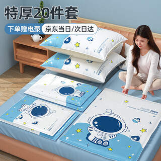 Baiyite vacuum compression storage bag electric air pump cotton quilt down clothing storage bag 20-piece set astronaut style