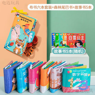 电迈布书婴儿可咬0-12个月宝宝早教撕不烂咬撕撕书认知有声儿童玩具 6本套装+森林尾巴书【故事书5本