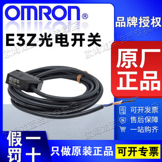 Omron (omron) original omron omron photoelectric switch e3z series e3zm photoelectric sensor e3z-d61 d62 d81 d82 e3z-d82 2m diffuse reflection 1m pnp