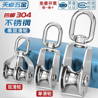 Tianzhuo hardware 304 stainless steel pulley wire rope u-shaped lifting ring fixed pulley single and double wheel lifting pulley hook labor-saving tool m20 single wheel suitable for ropes below 8 mm