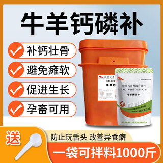 Yingmeier calcium phosphorus supplement for cattle and sheep veterinary feed additive wholesale trace element zinc iron hydrogen phosphate powder for cattle and sheep cattle and sheep calcium phosphorus supplement *1 pack total 2jin jin is equal to 0.5kg