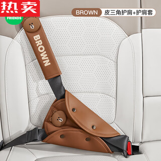 醉米德国进口品质儿童汽车安全带防勒脖宝宝坐车辅助带限位调节固定器 布朗【防勒脖/护肚套装】