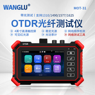 网路通OTDR光纤测试仪多功能光缆断点故障损耗检测仪可带光测试网络测试光时域反射仪MOT-31(1550nm)24dB