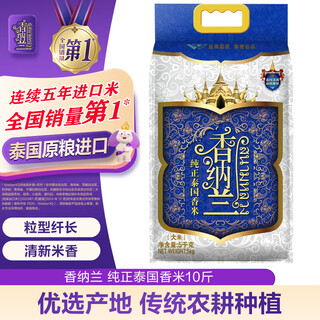 Shannalan raw grain imported rice thai fragrant rice pure thai fragrant rice 10 jin jin equals 0.5 kg