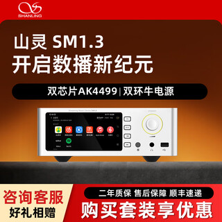 Shanling sm1.3 android digital broadcast decoder all-in-one hifi high-fidelity fever-grade digital amplifier player cd machine decoder space silver inquiry and get another 300 yuan off, ready to ship in seconds