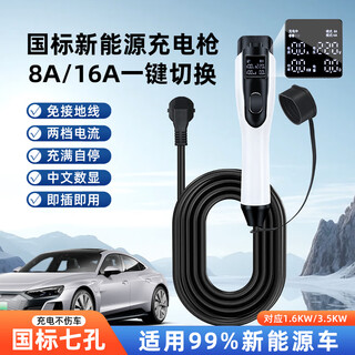 Chongshidun new energy vehicle charging 3.5kw charging gun portable home charging pile electric vehicle charger geely xingyuan/byd qin l intelligent digital display model 3.5kw-16a/full automatic stop 10 meters
