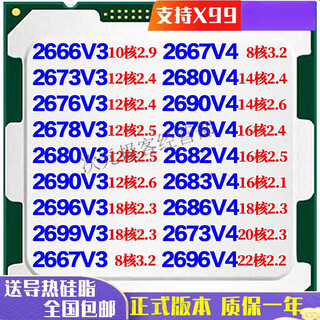 英特尔E5 2666 2673 2676 2678 2680 2696 2690 2686 2667 V3（95成色） E5-2673V3引流价限拍2个