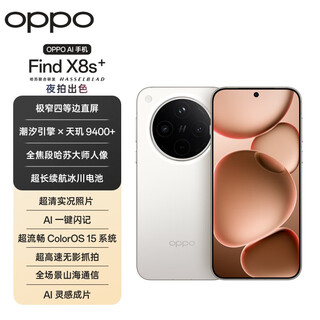 Oppo find x8s+ 12gb+256gb moonlight white extremely narrow equilateral dimensity 9400+ hasselblad portrait brand new smart camera phone new phone national subsidy